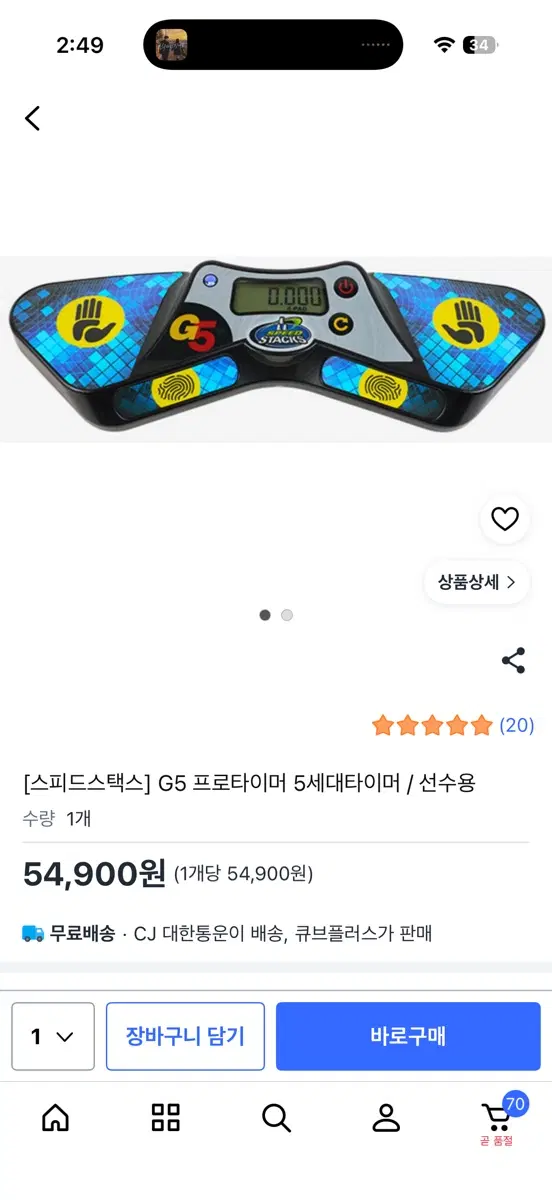 스피드스택스 G5 프로타이머 5세대 타이머 선수용