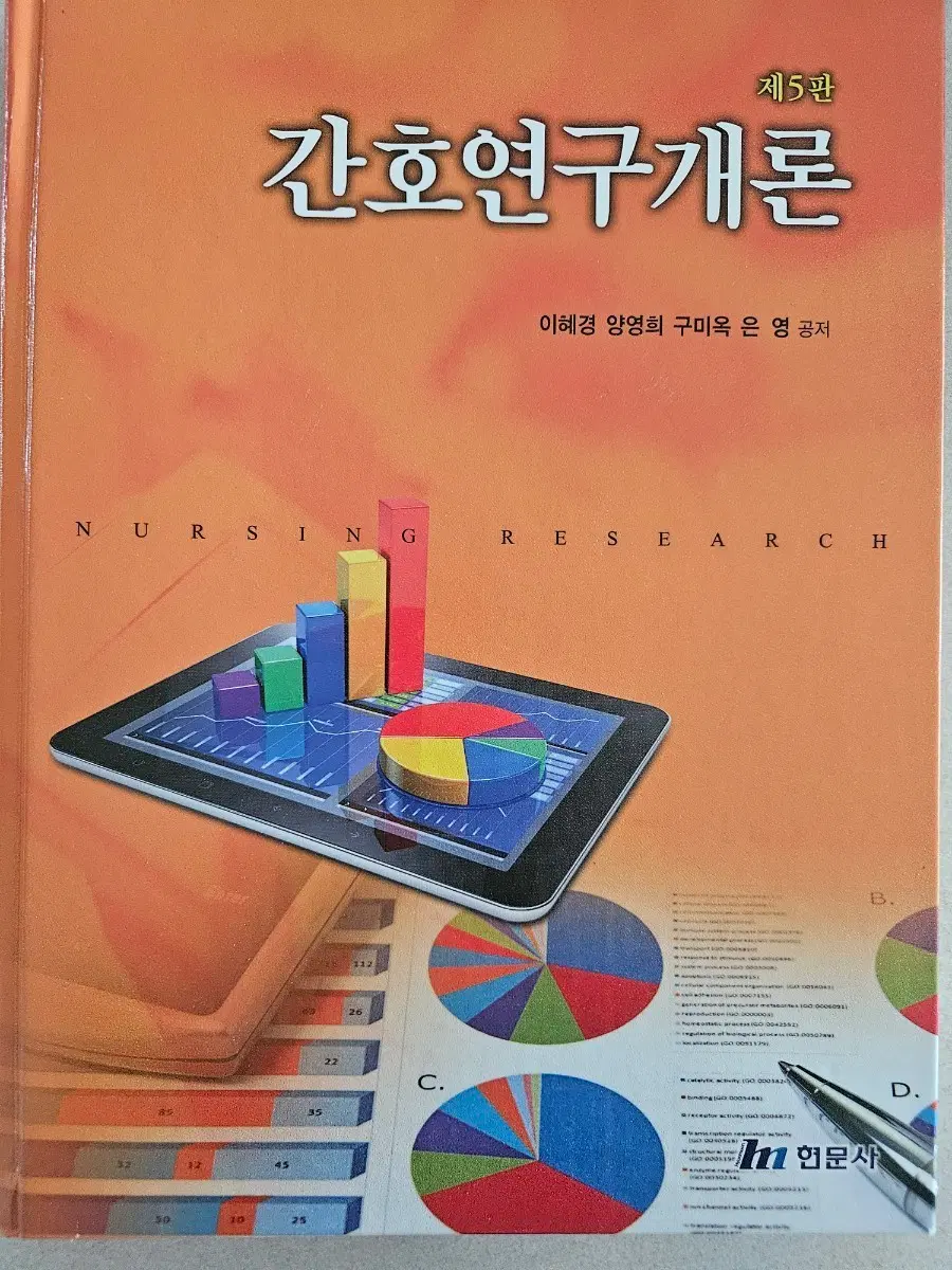 간호연구개론