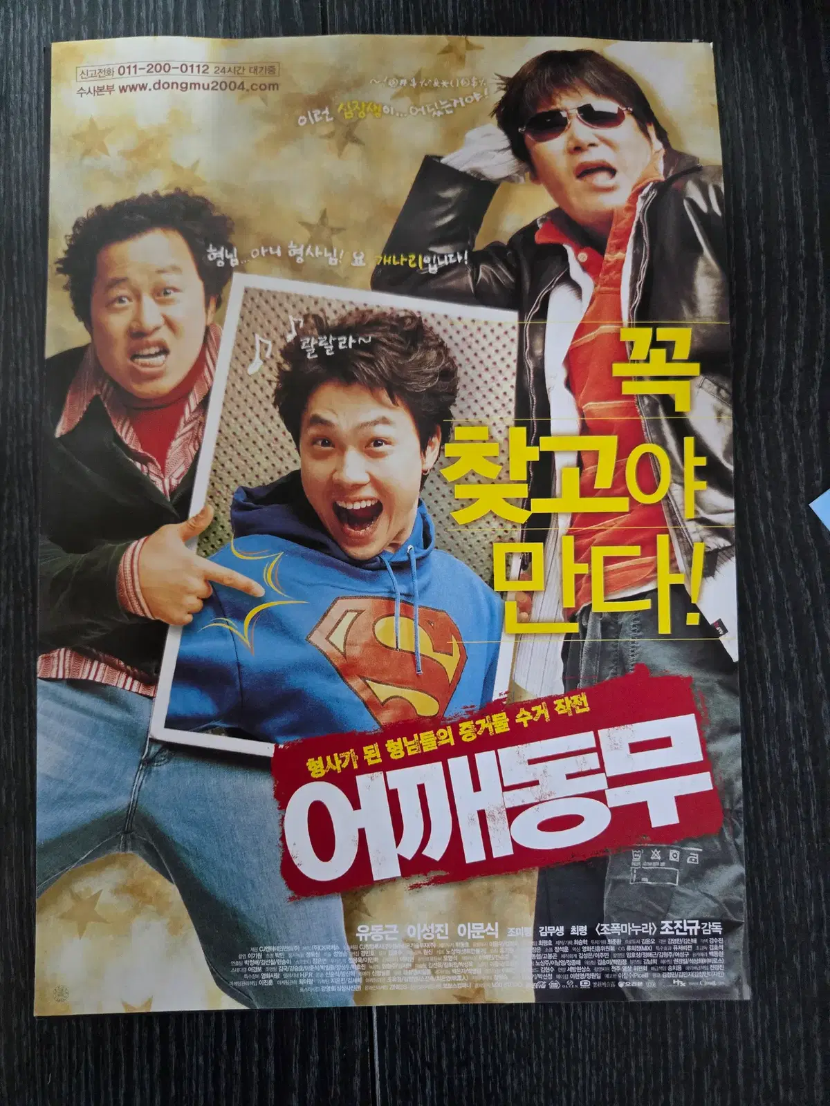 어깨동무 / /영화전단지/영화자료/고전희귀