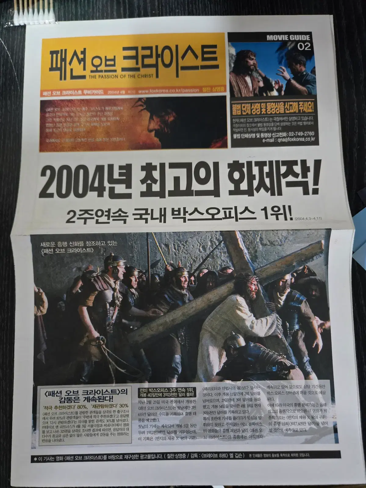 패션오브 클라이스트 / /영화전단지/영화자료/고전희귀