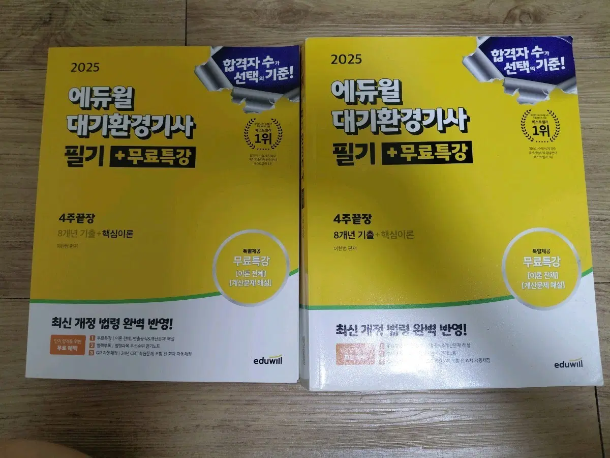 2025 에듀윌 대기환경기사 필기