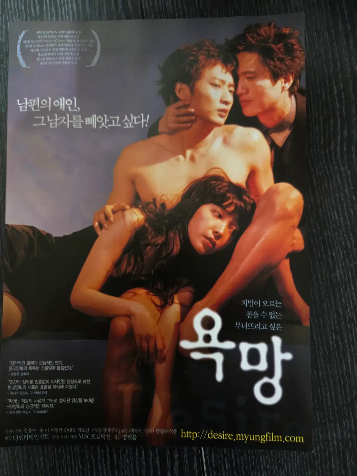 욕망 / /영화전단지/영화자료/고전희귀