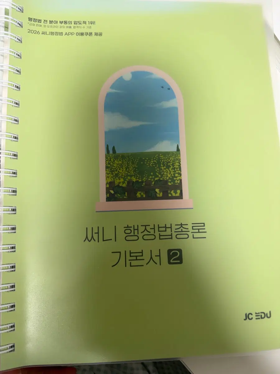 2026 써니 행정법 기본서