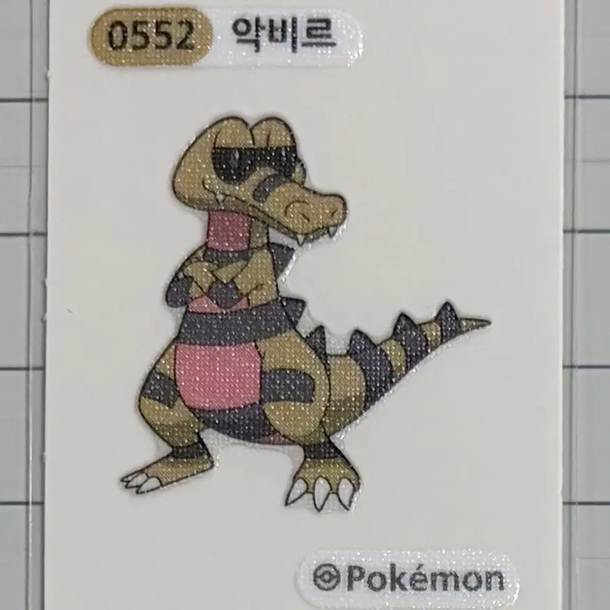 0552 악비르 시즌1 포켓몬 띠부띠부씰