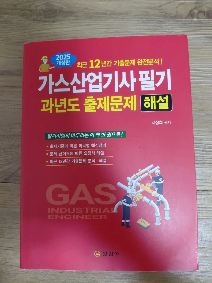 2025 가스산업기사 필기 과년도