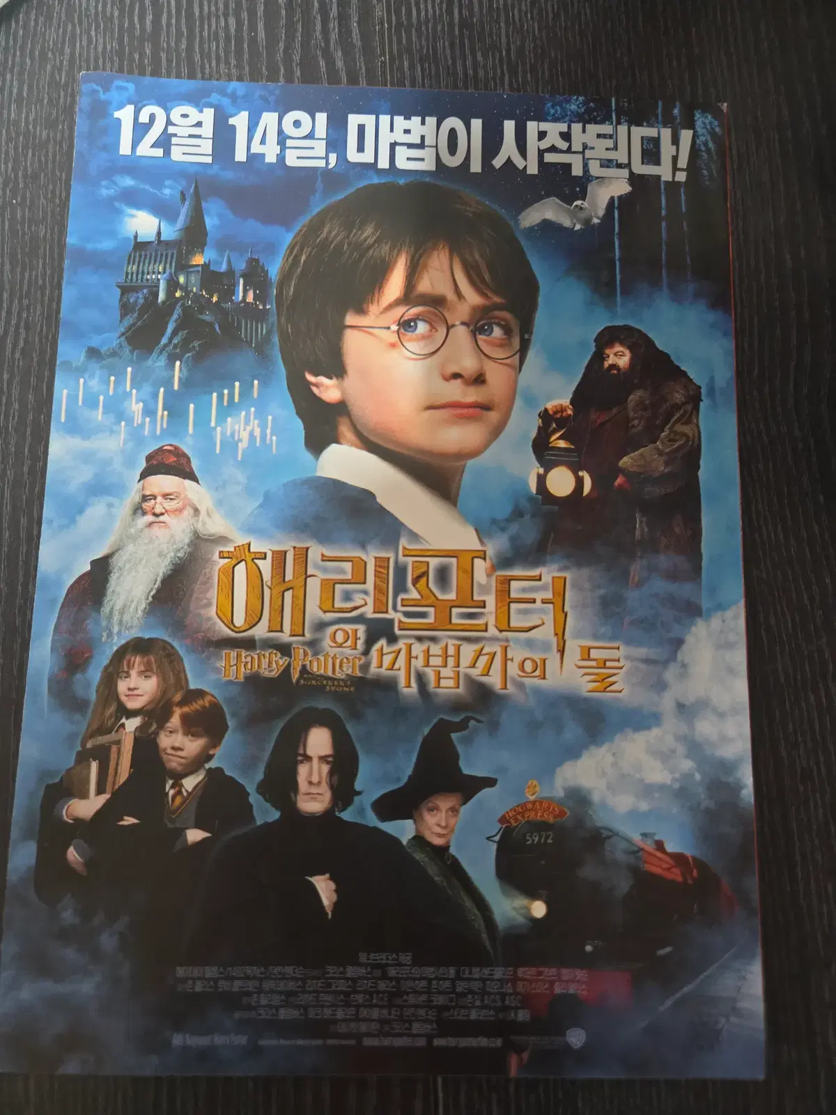 해리포터와 마법사의 돌 / 영화전단지/영화자료/고전희귀