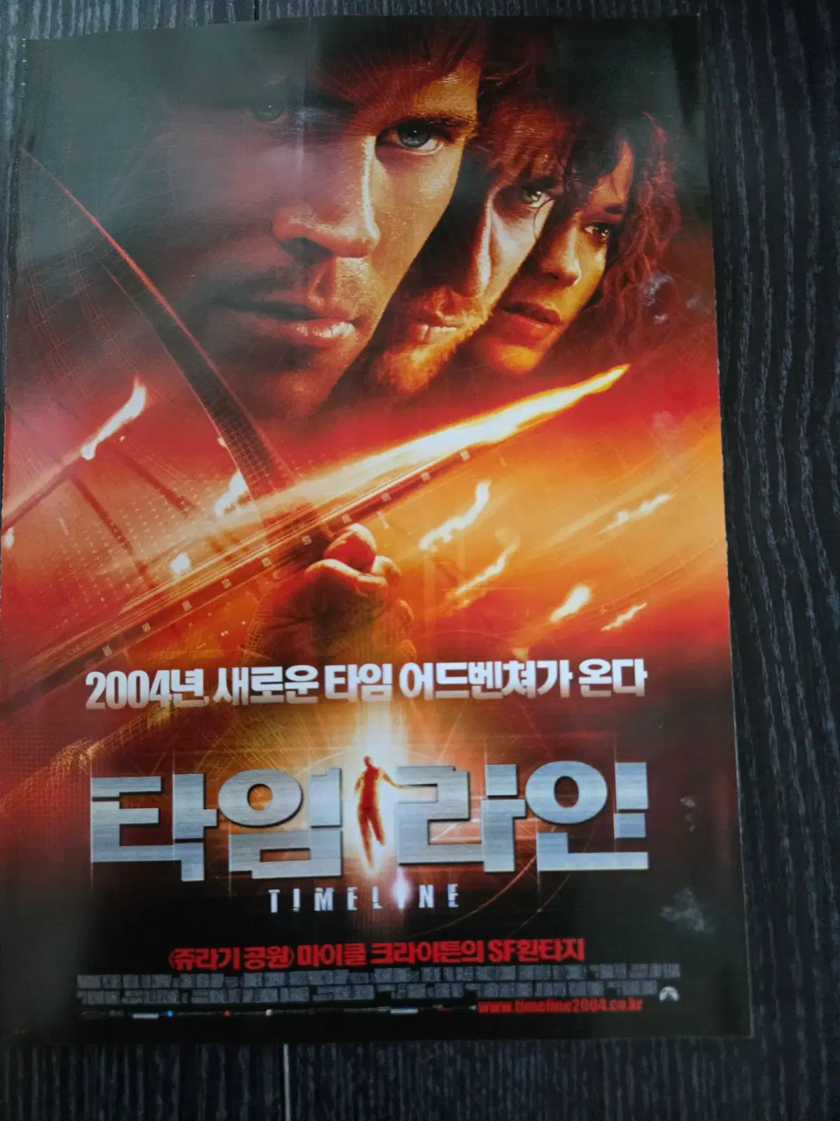 타임라인 / /영화전단지/영화자료/고전희귀