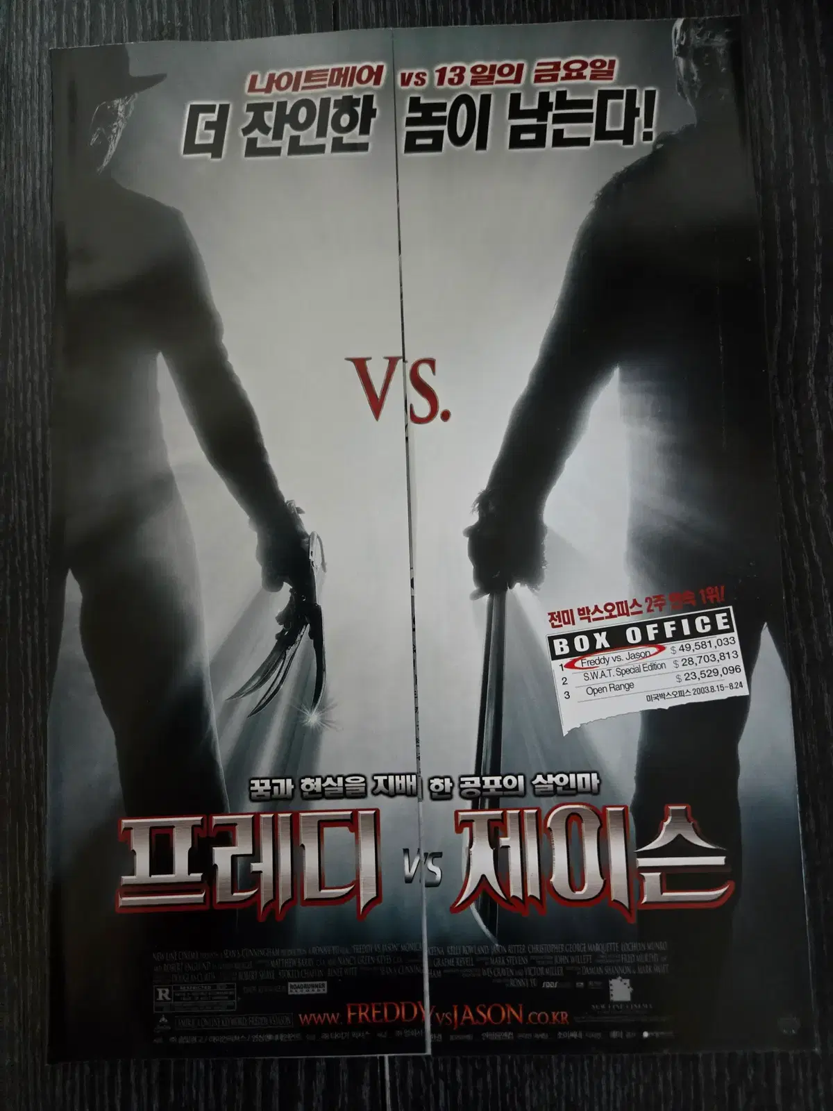 프레디 대 제이슨 / /영화전단지/영화자료/고전희귀