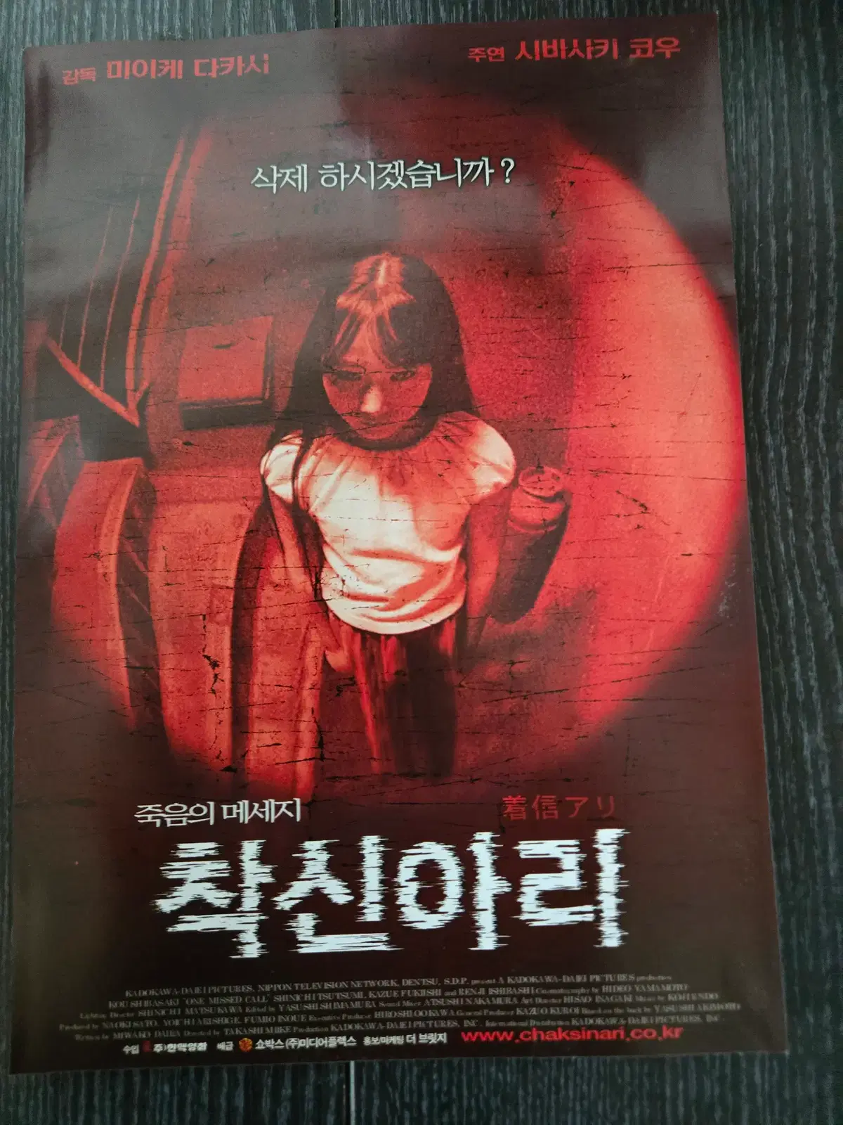 착신아리 / /영화전단지/영화자료/고전희귀