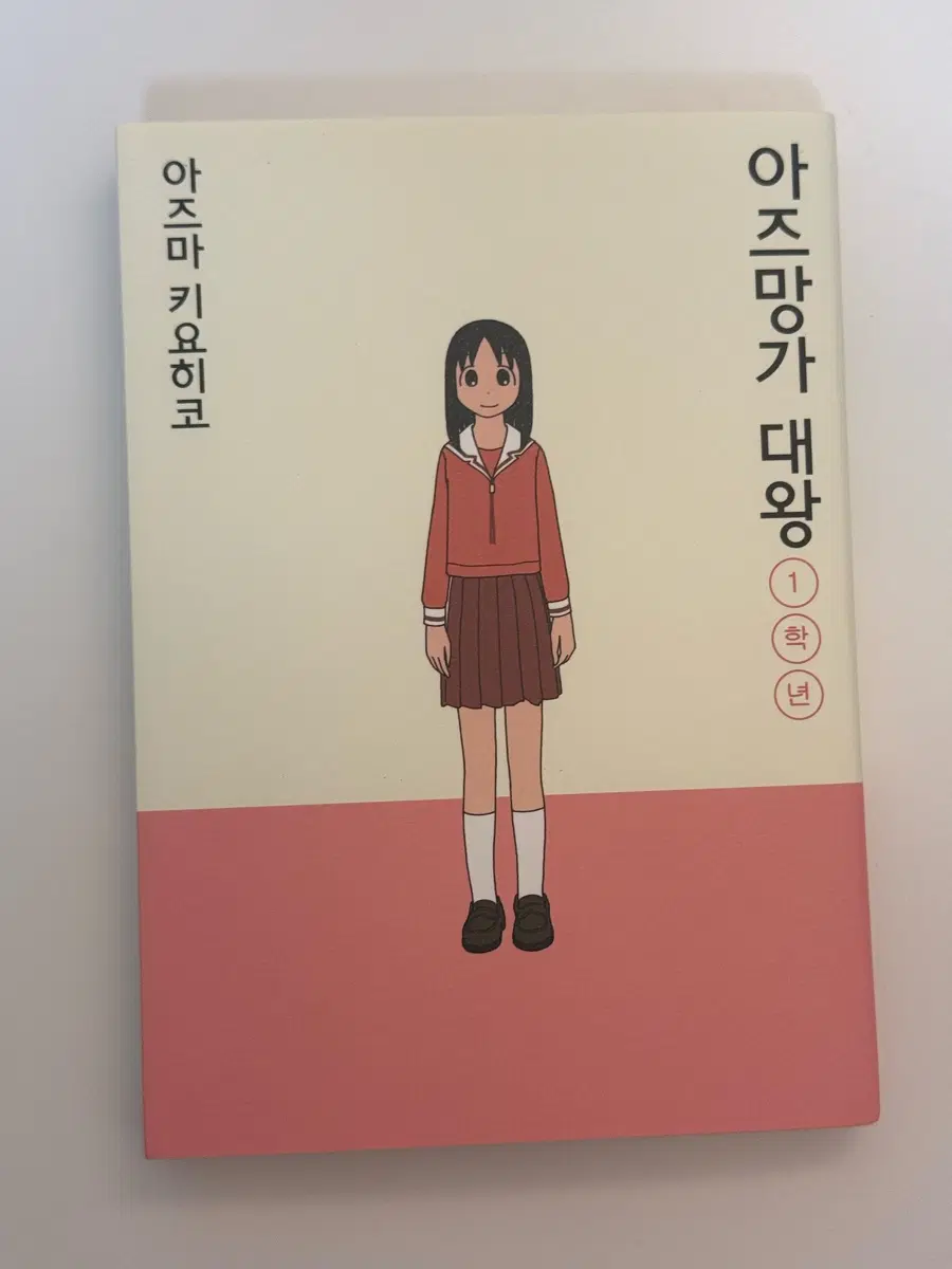 배송비포함) 아즈망가대왕 1권 신장판