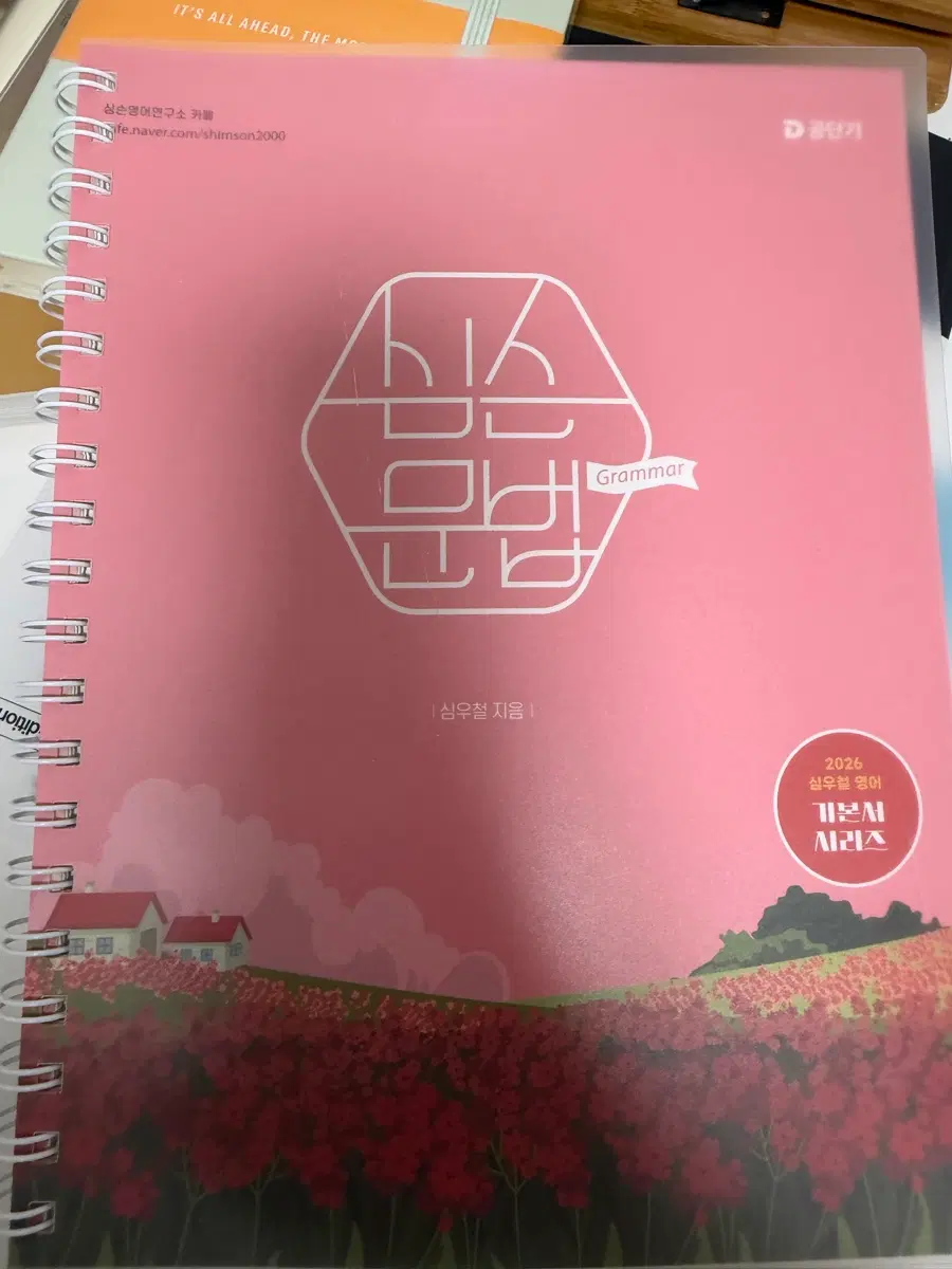 2026 심슨 문법