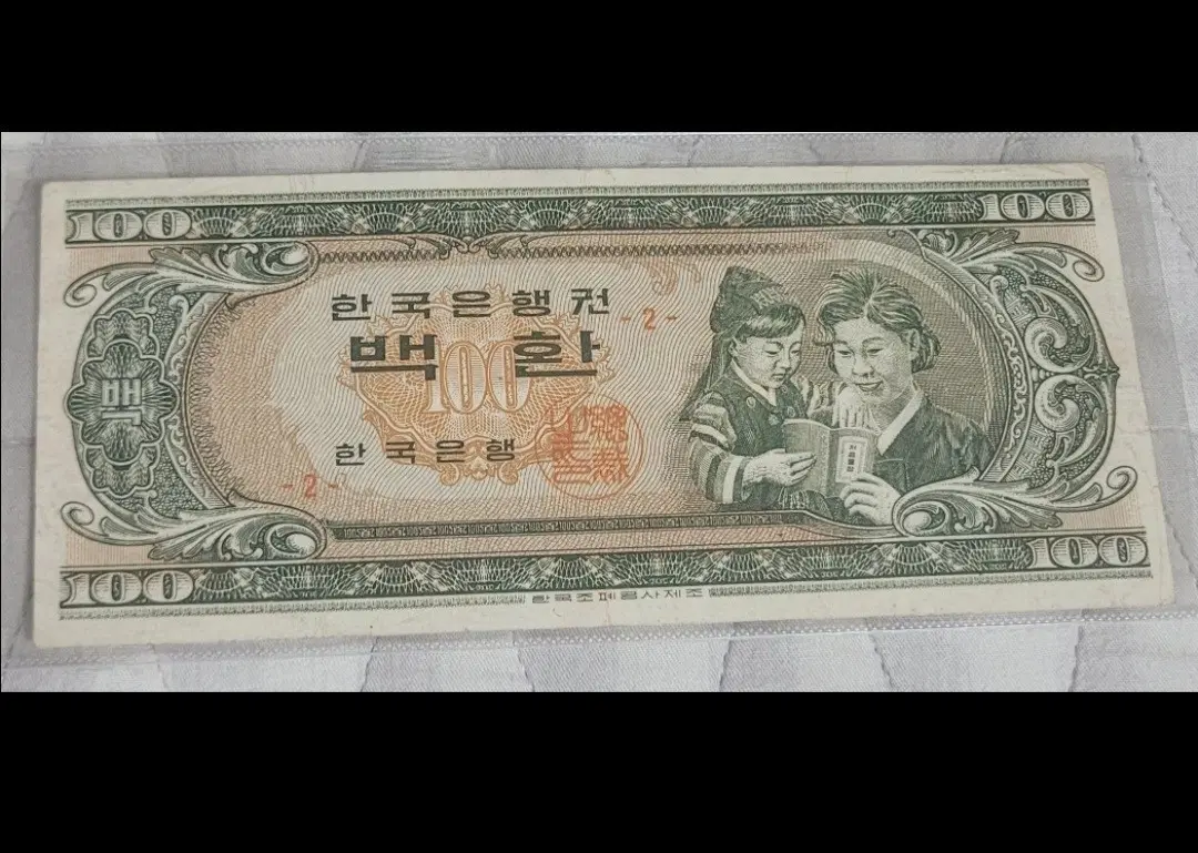 한국은행 백환 모자상