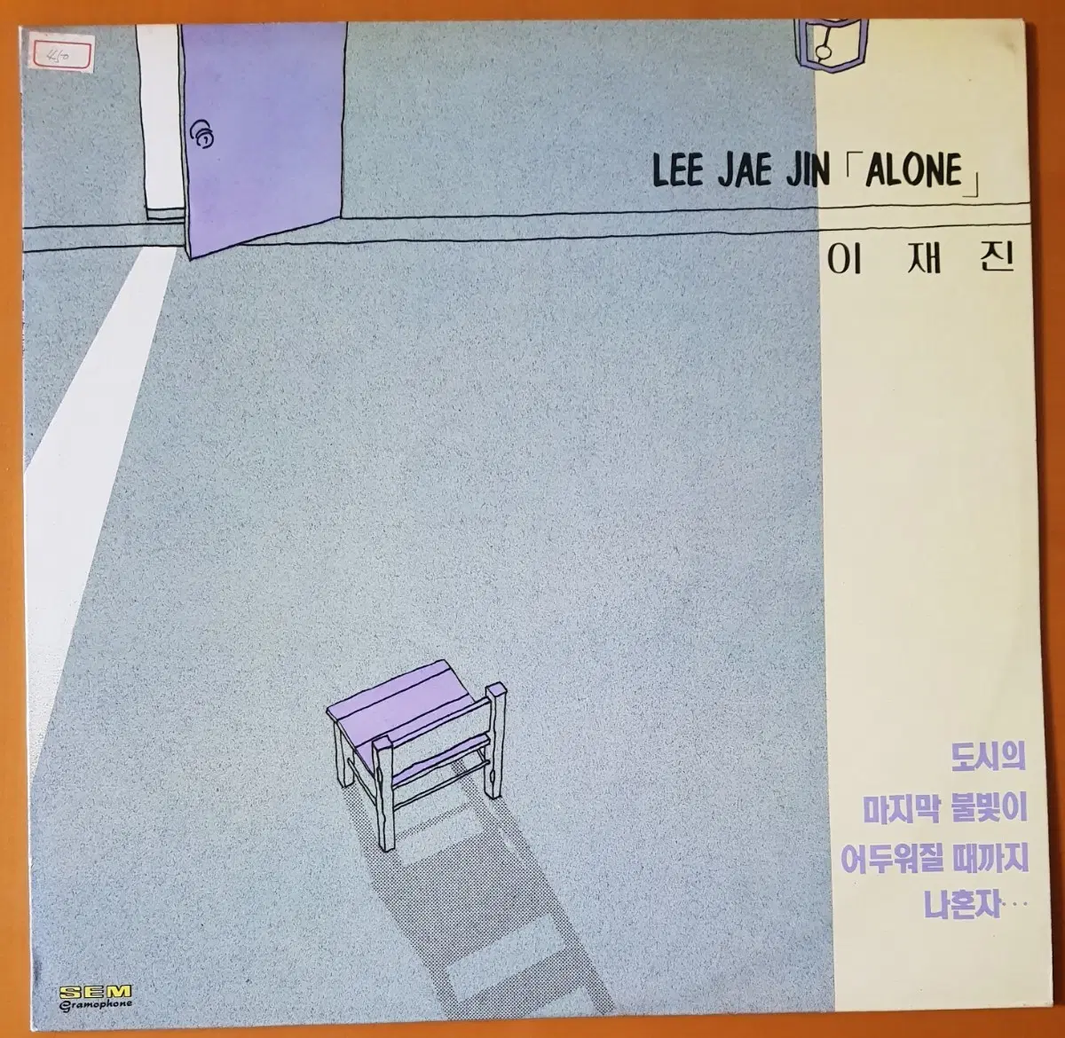 LP/이재진 ALONE(1989.샘플음반)