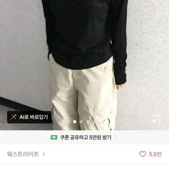 에이블리 웨스트라이프 단추 브이넥 긴팔티