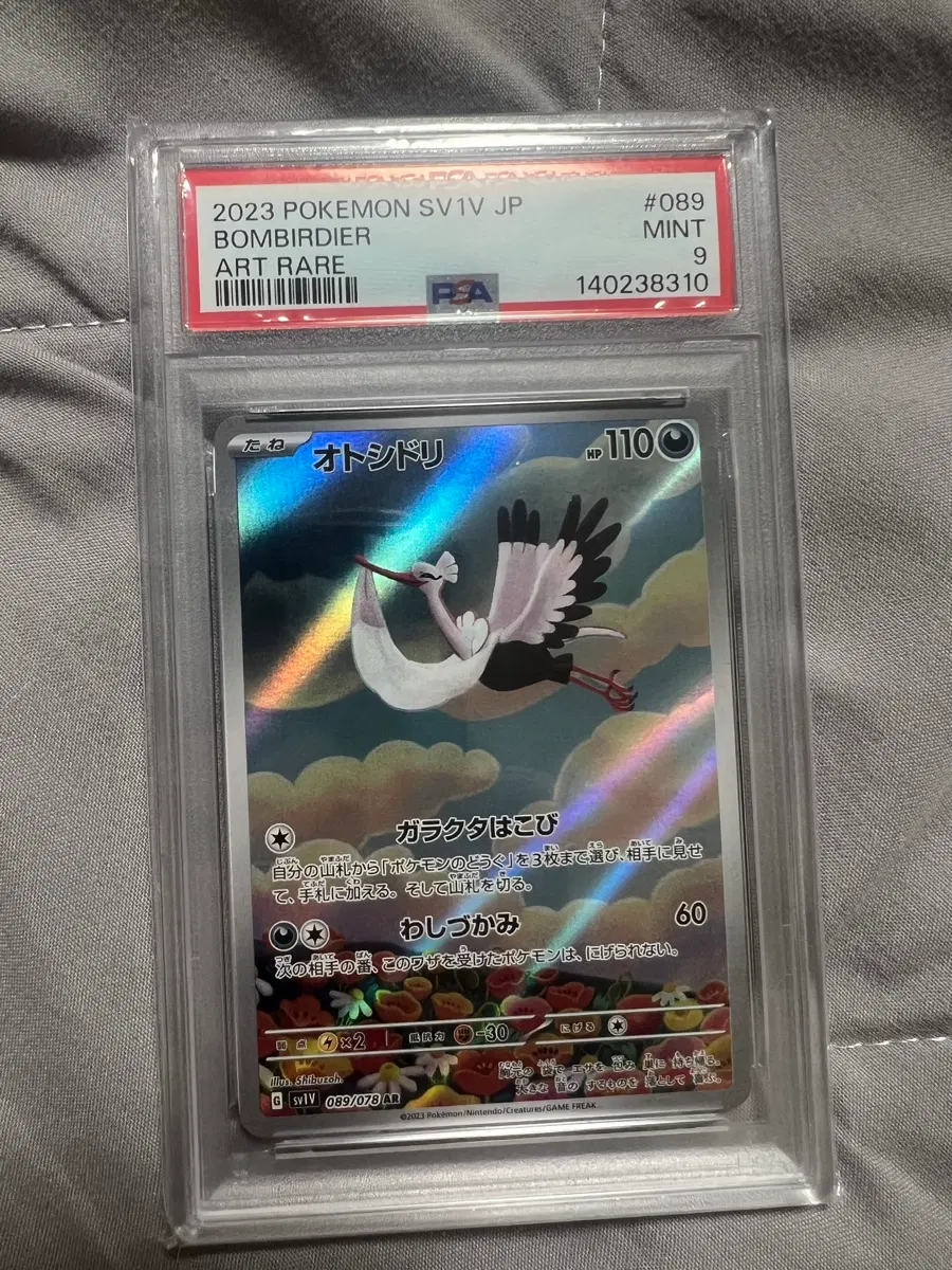 포켓몬카드 일판 떨구새 ar psa9