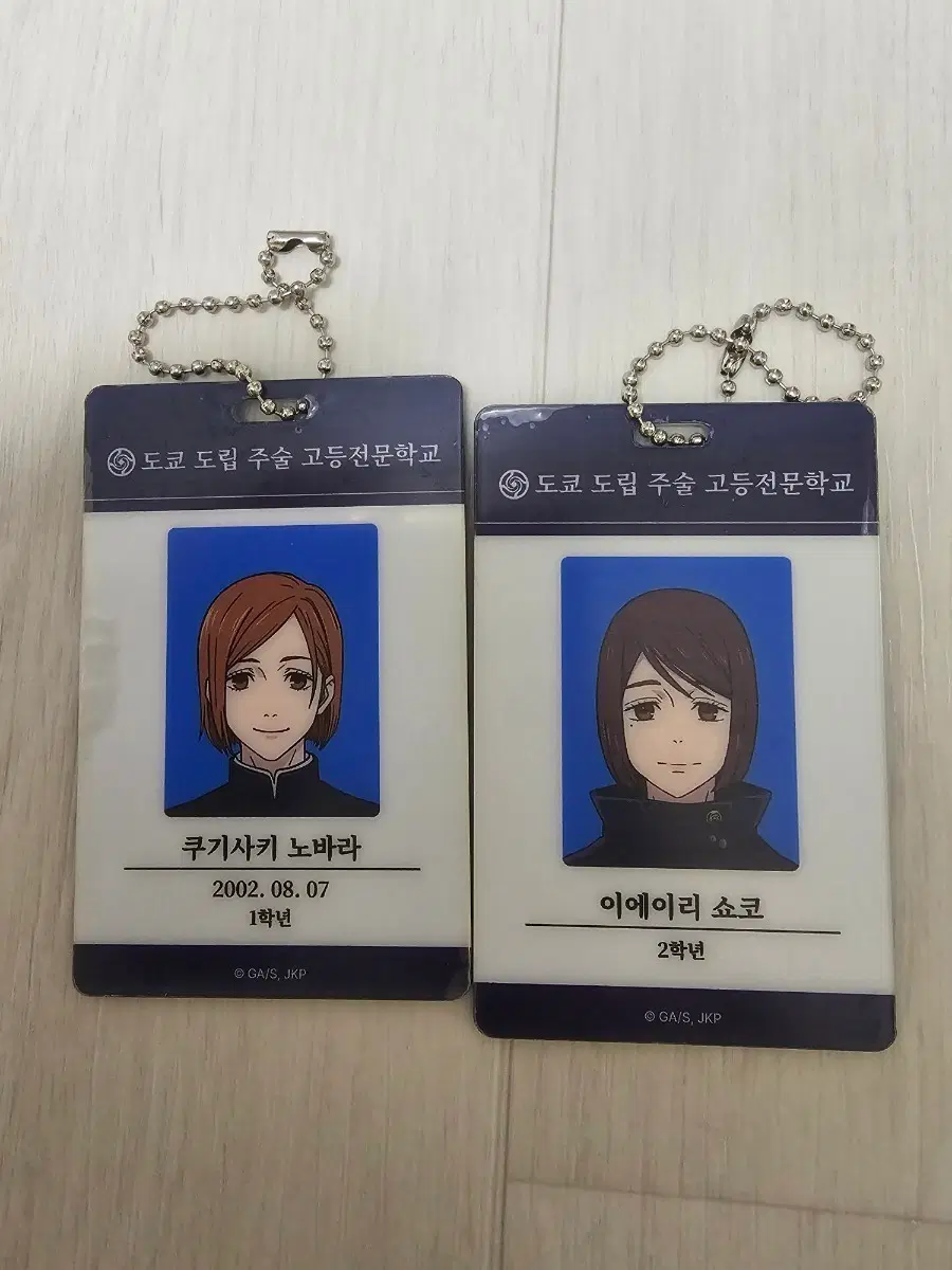 주술회전 쿠기사키 노바라 쇼코 학생증 쥬쥬카페 일괄판매합니다
