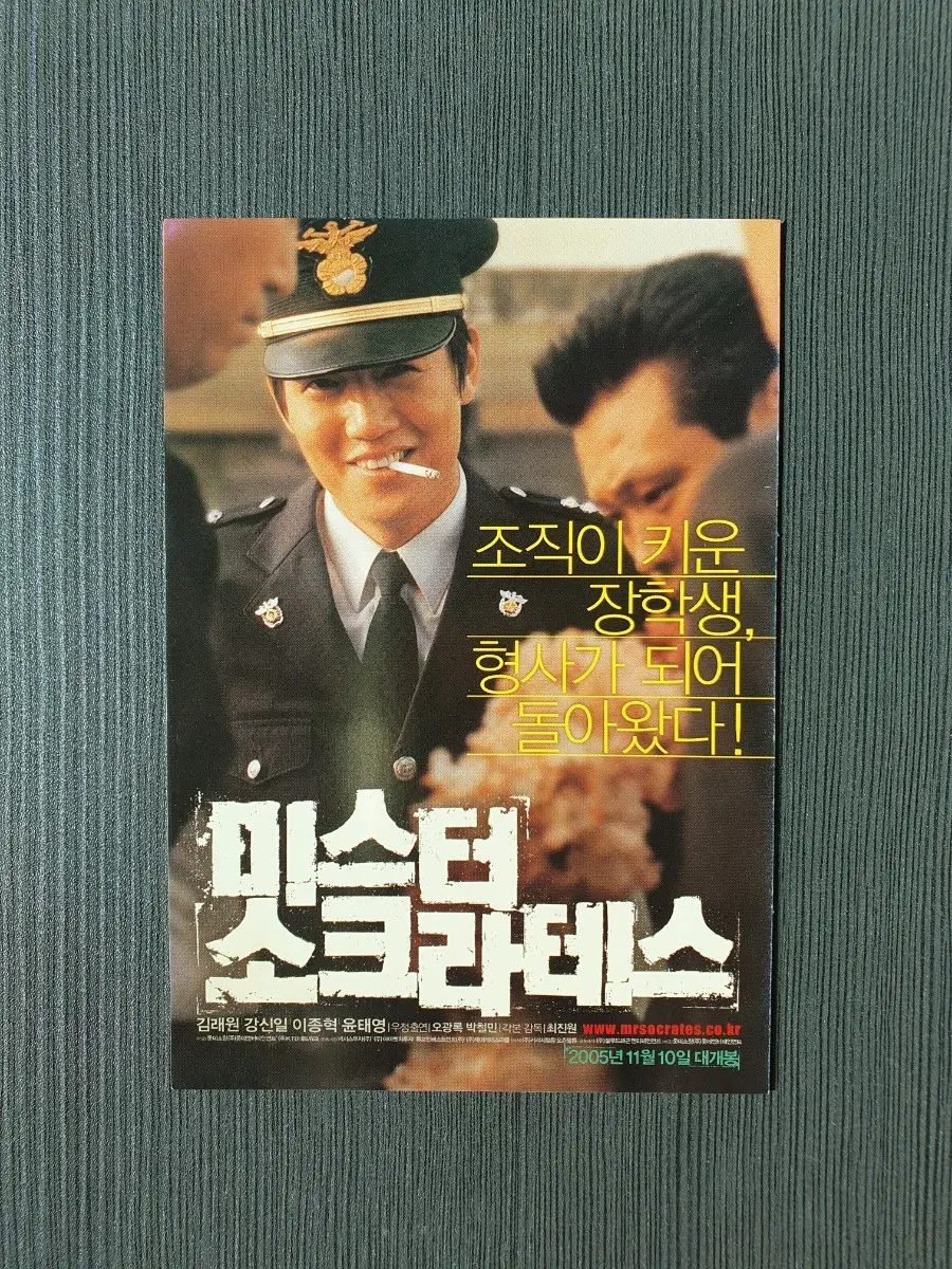 미스터 소크라테스 한국 영화 4종 엽서 김래원