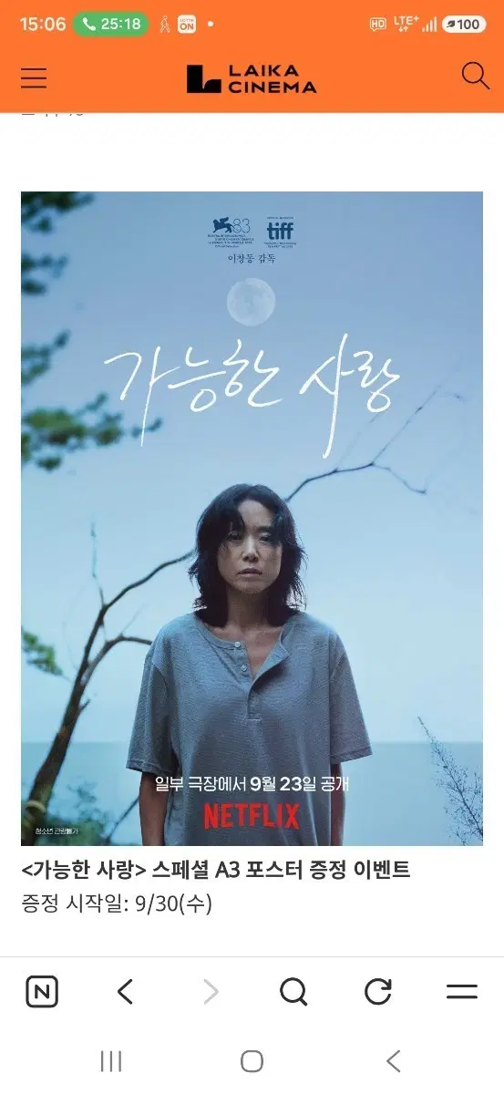 이창동 감독의 가능한 사랑 2주차 스페셜 포스터 (A3) 팝니다
