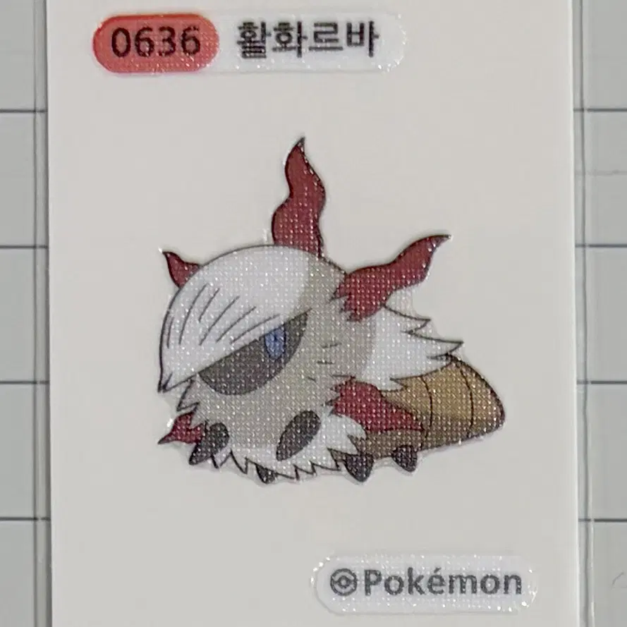 0636 활화르바 시즌1 포켓몬 띠부띠부씰