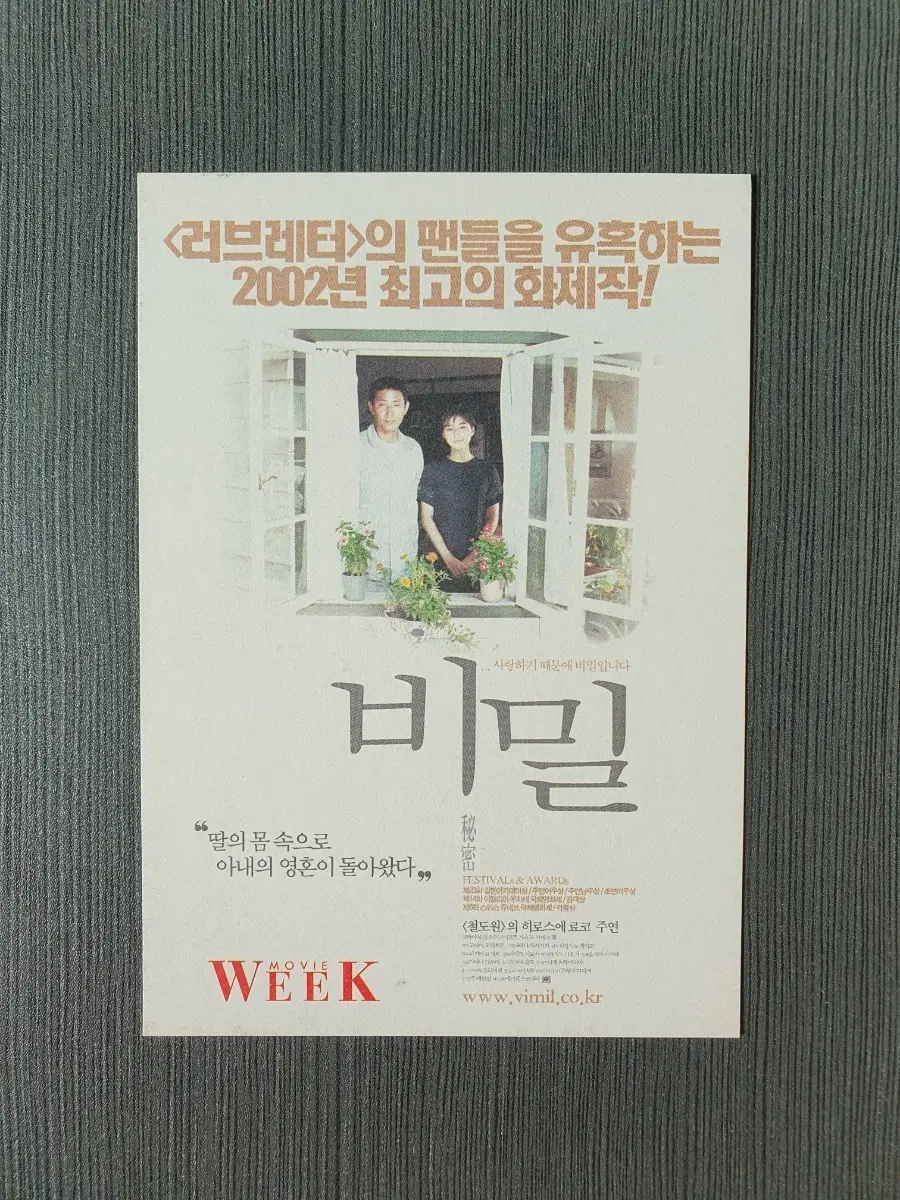 (하자 O)비밀 일본 영화 엽서 히료스에 료코