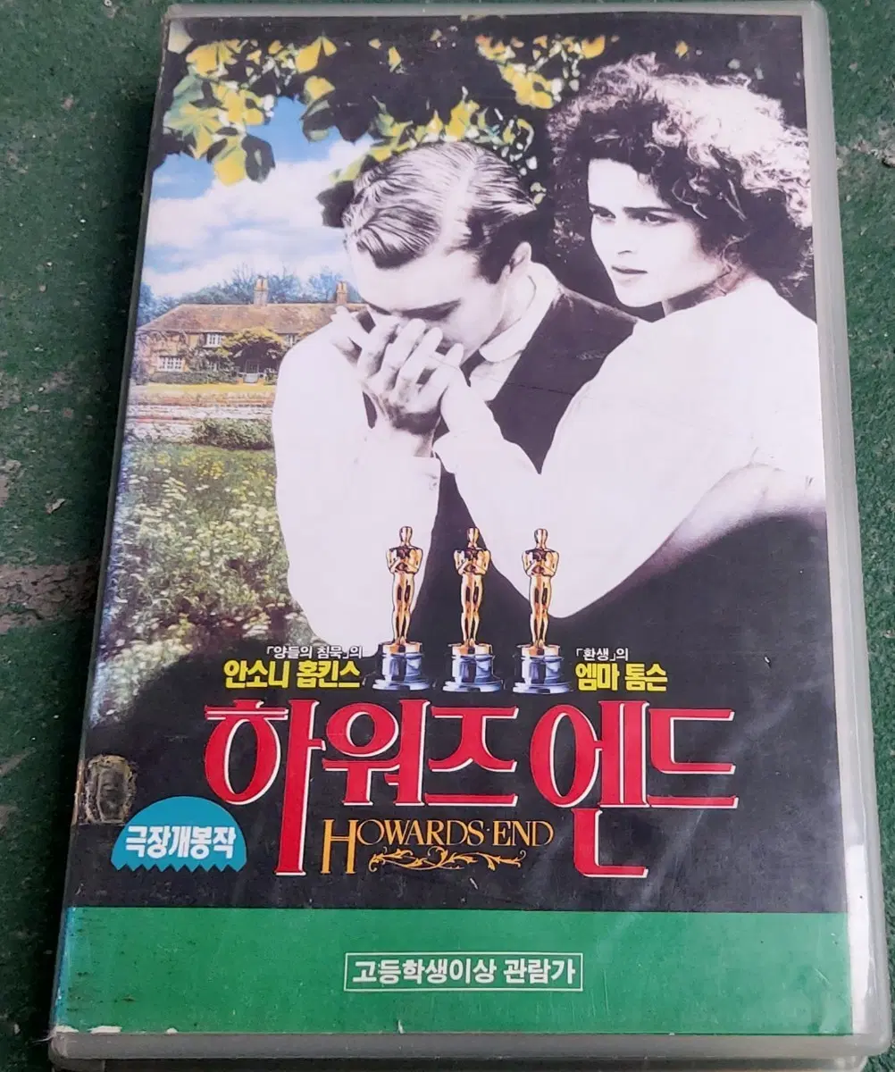 하워즈엔드 비디오테이프 팝니다 제임스아이보리 엠마톰슨 안소니홉킨스 고전