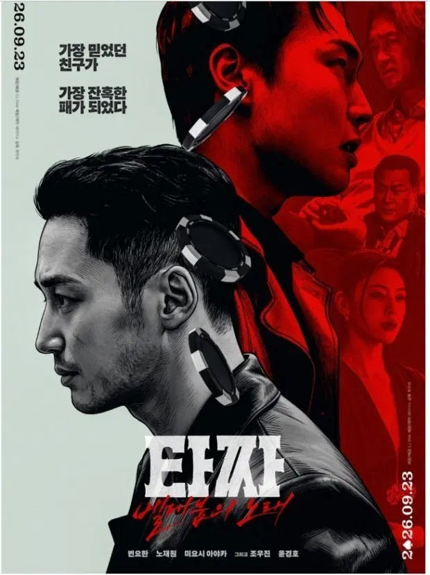 타짜4 벨제붑의 노래 포커카드 굿즈 구합니다.