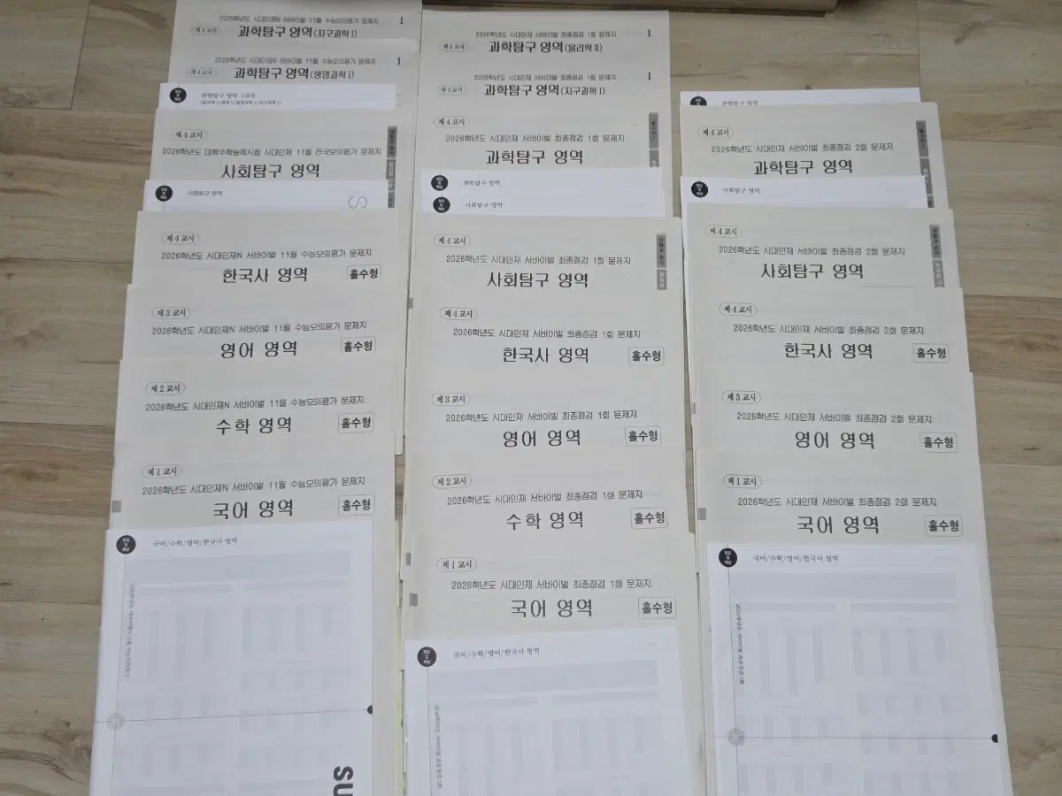 3세트 일괄 | 시대인재 전과목 서바이벌 프로 11월, 최종점검 01회/02회