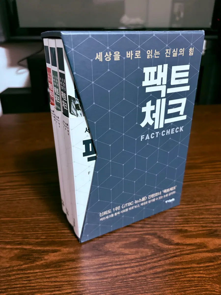 팩트체크 1~3권 (전권) (일괄)