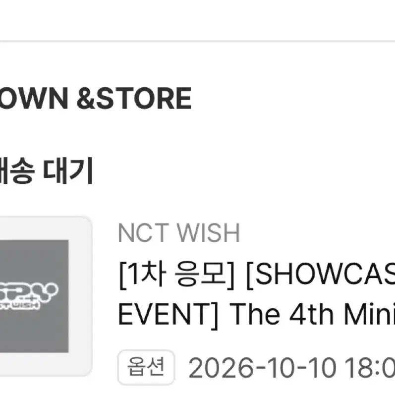 미공포6종+앨범7종 세트 1회차 엔시티위시 ISPY nctwish 베리즈 쇼케이스 응모 앨범 양도
