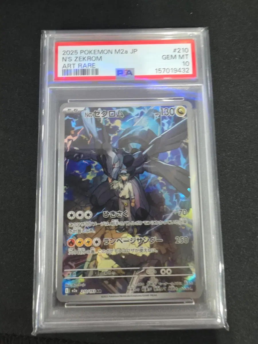 제크로무ar psa10