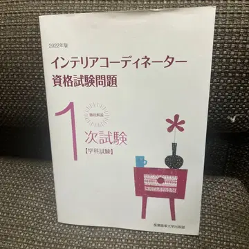 2022년판 인테리어 코디네이터 자격시험 문제 1차 시험