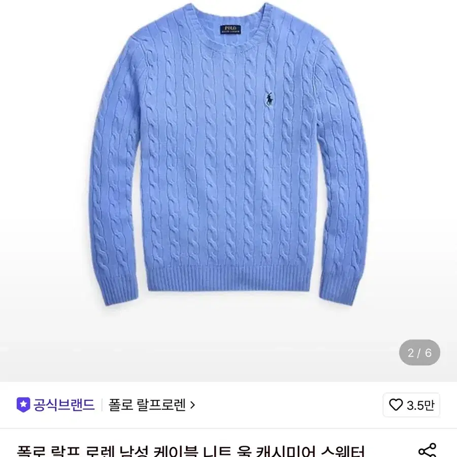 폴로 랄프 로렌 남성 케이블 니트 울 캐시미어 스웨터 블루(MNPOSWE16822410400)