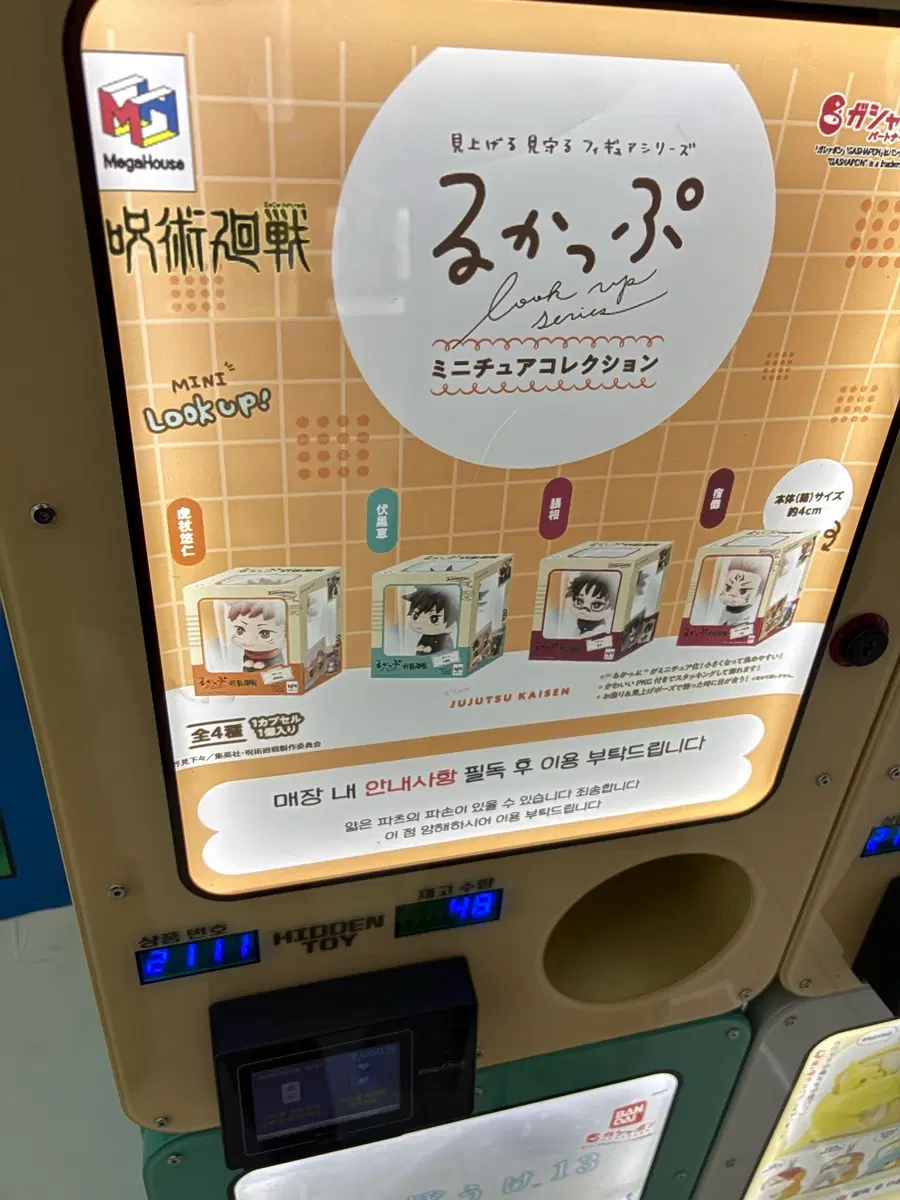 주술회전 가챠 이타도리 유지