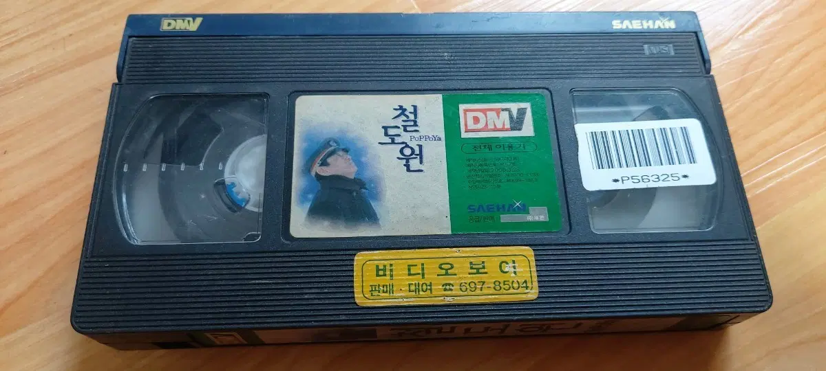 철도원 알멩이만있는 비디오테이프 팝니다 후루하타야스오 고전