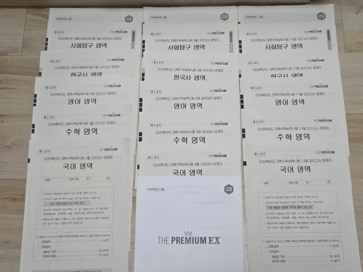 문과 3세트 일괄 | 대성마이맥 2026학년도 더프리미엄 전과목 모의고사
