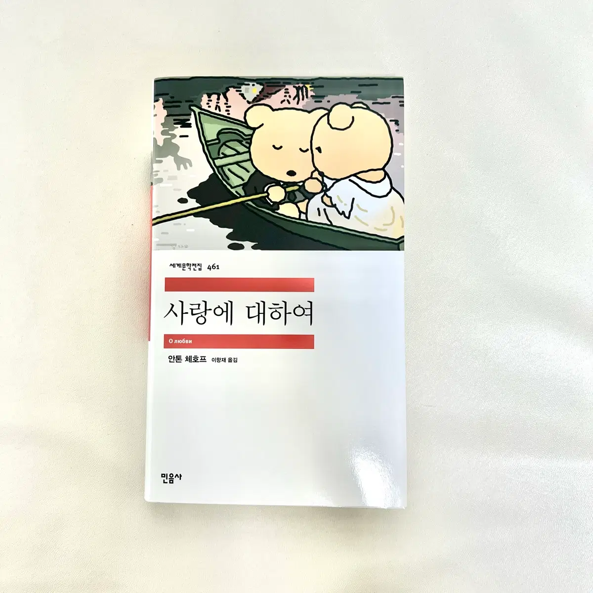 깜자 x 민음사 사랑에 대하여 (깜자 패러렐도서)