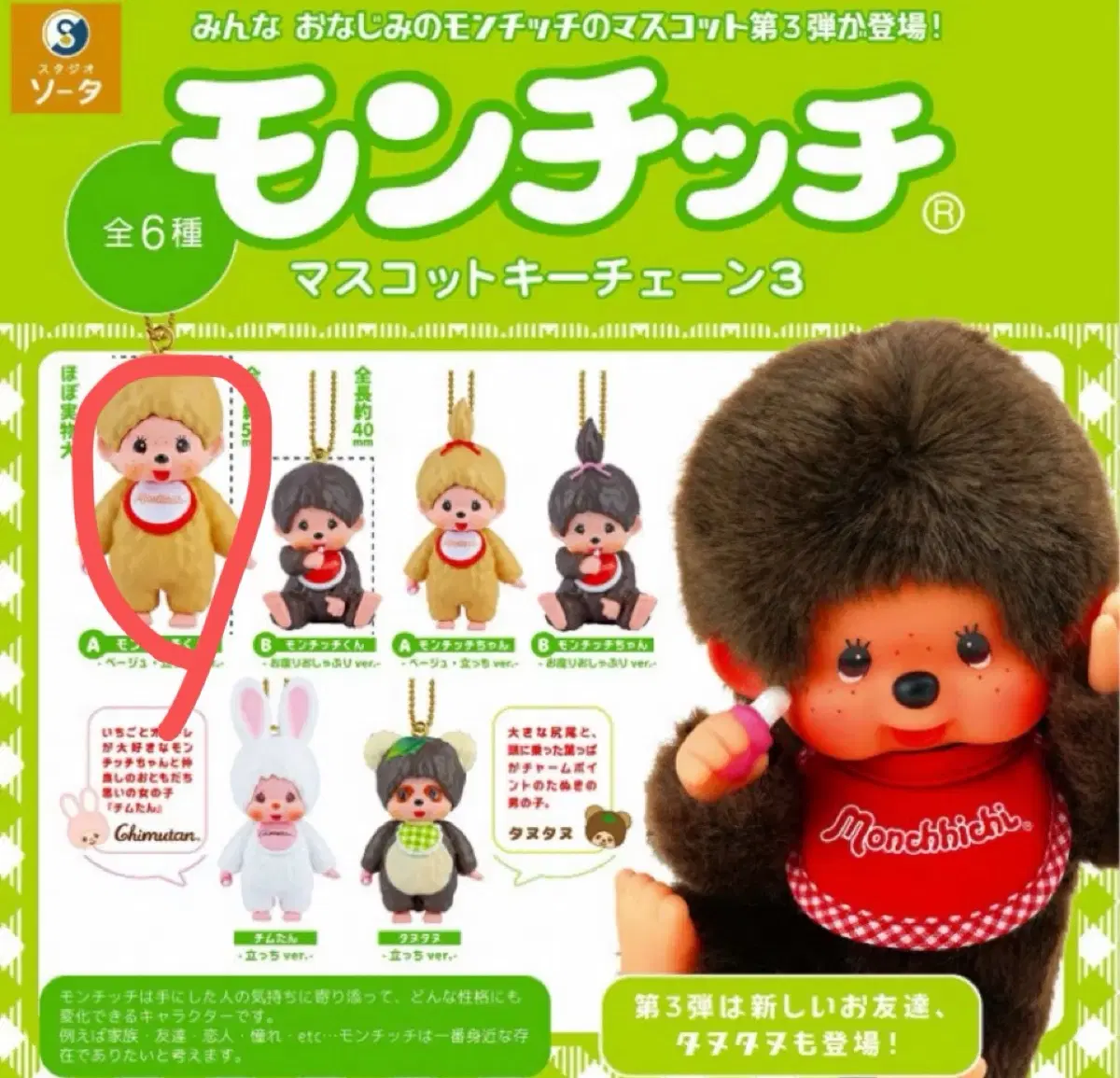 몬치치 키링 가챠