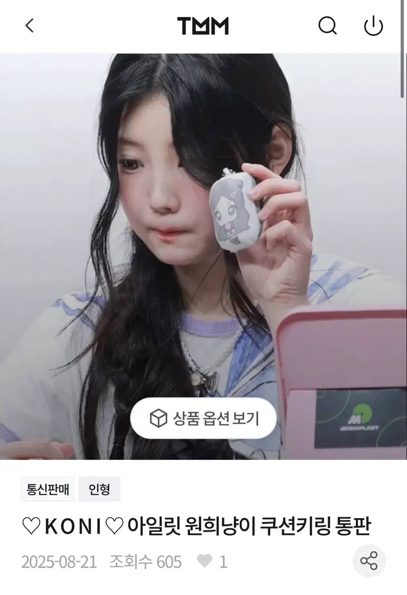 아일릿 원희 쿠션 키링 @somkoni 코니님