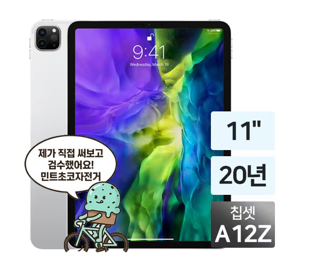 아이패드 프로 11인치 2세대 128GB Wi Fi