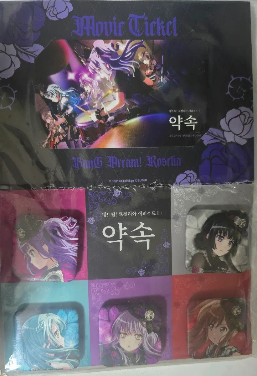 로젤리아 약속 영화 티켓+뱃지세트