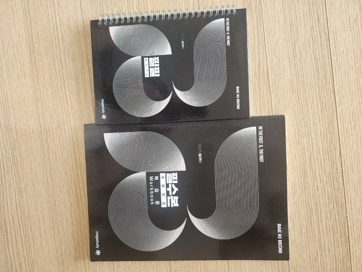 배기범 필수본 워크북 물1