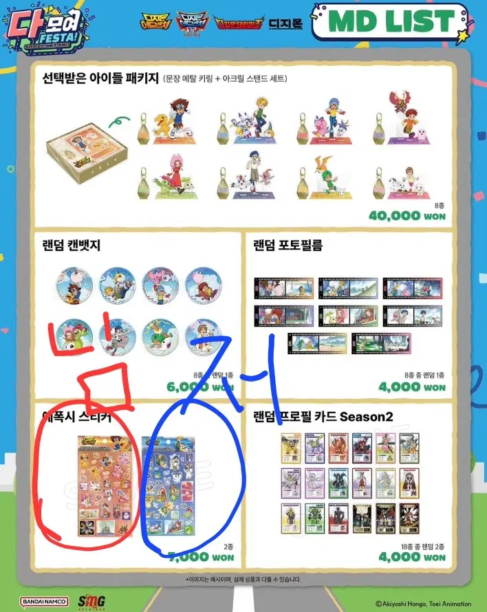 구매 및 교환] 다모여페스타 디지몬 에폭시 스티커[A타입 아구몬]