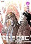 만화책/중고 저스트 프렌드 1~4권(완결)/무료배송