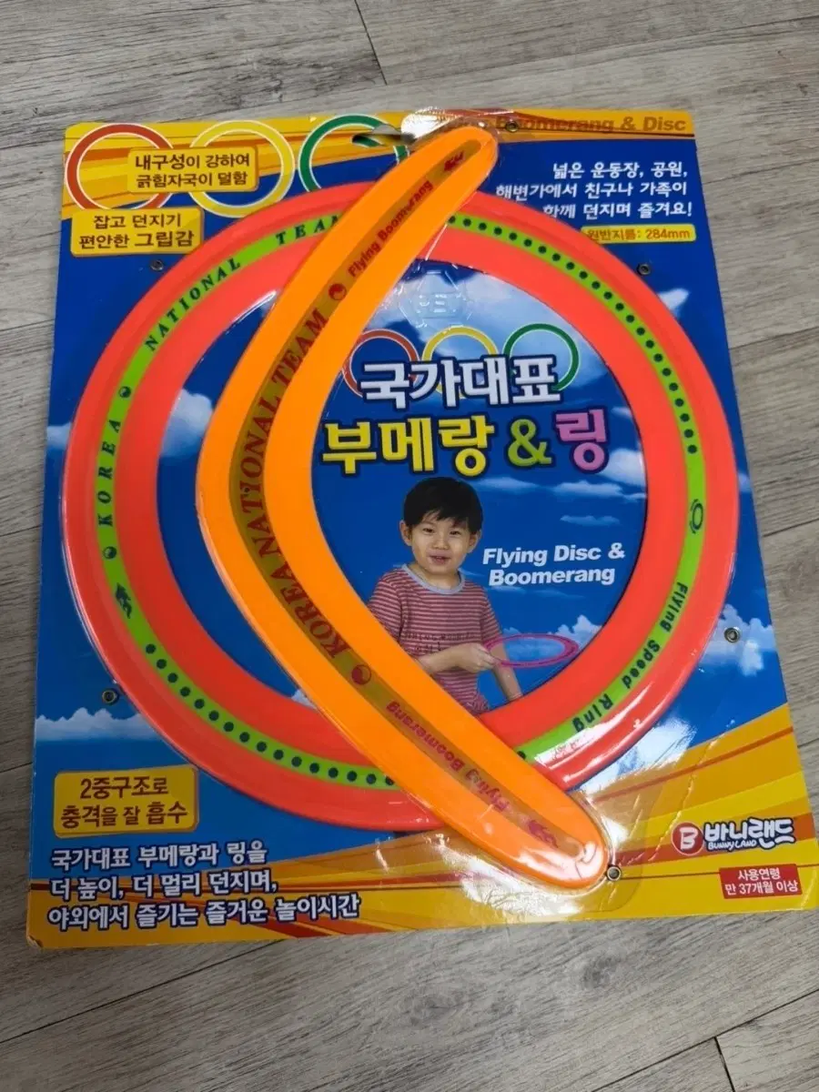 국가대표 부메랑 원반