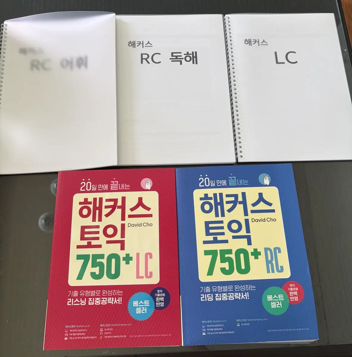 (미사용)해커스 토익 750+ LC/RC 2권+참고서 3권