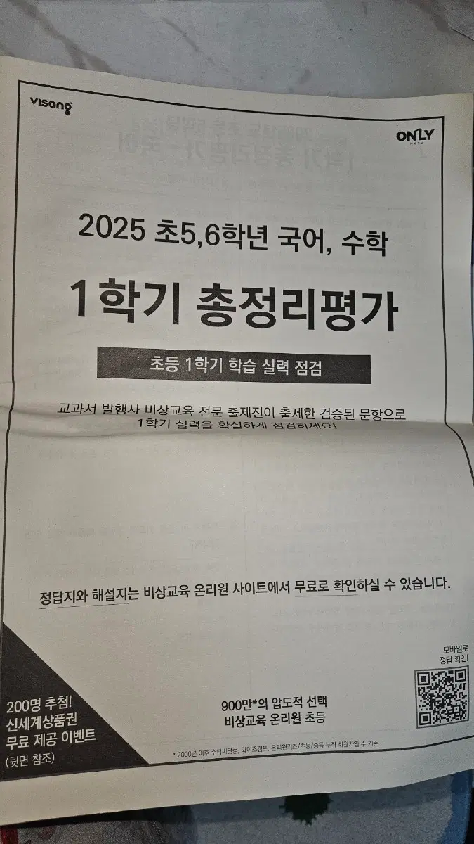 비상교육 5학년 6학년 1학기 총정리평가