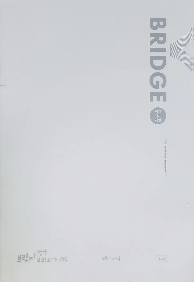 시대인재 영어 모의고사 급처합니다.