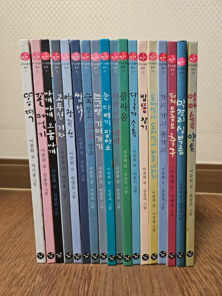 사파리전집 국시꼬랭이동네 18권 (너무깨끗)