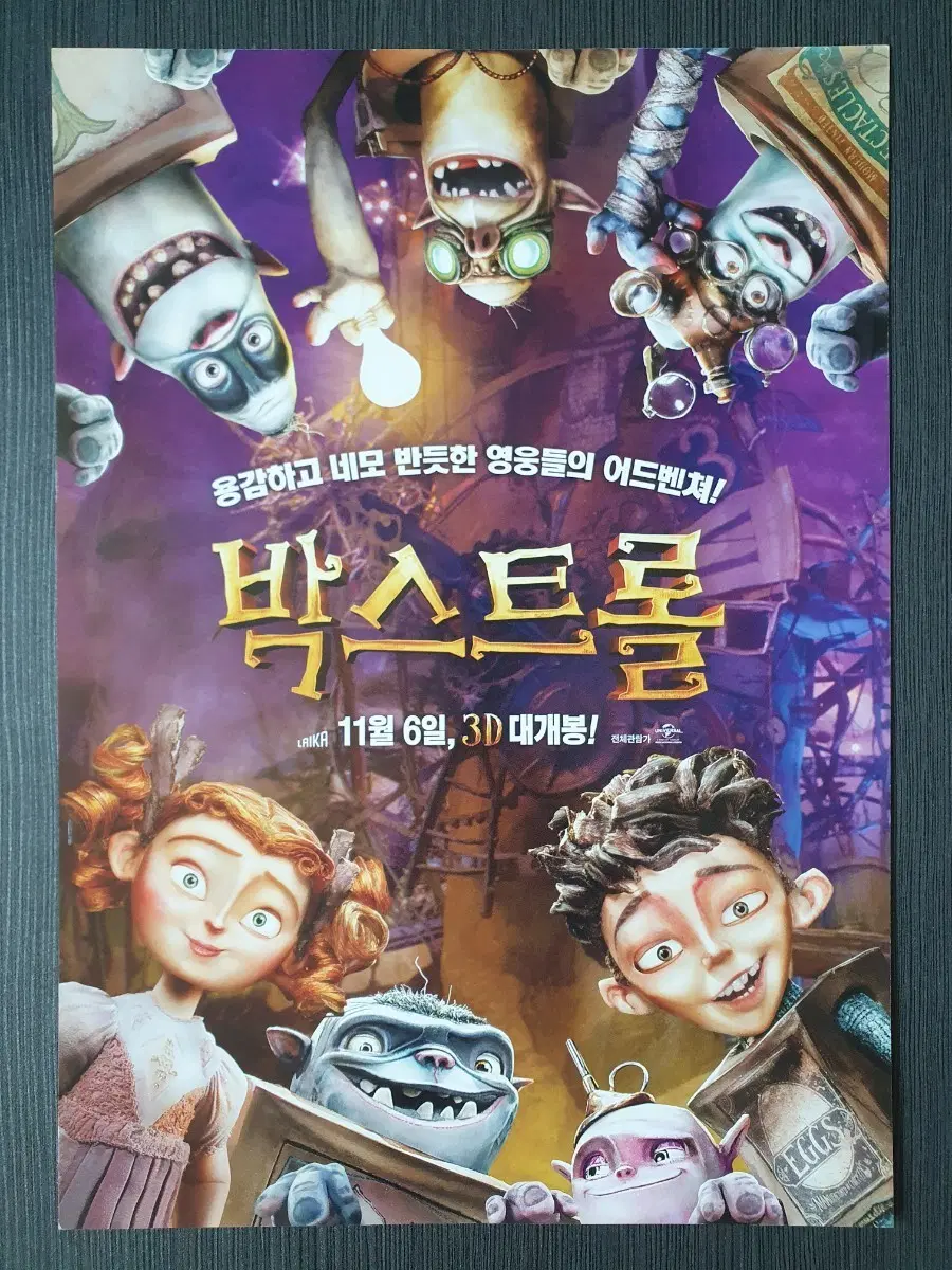 박스트롤 영화 전단지 A4