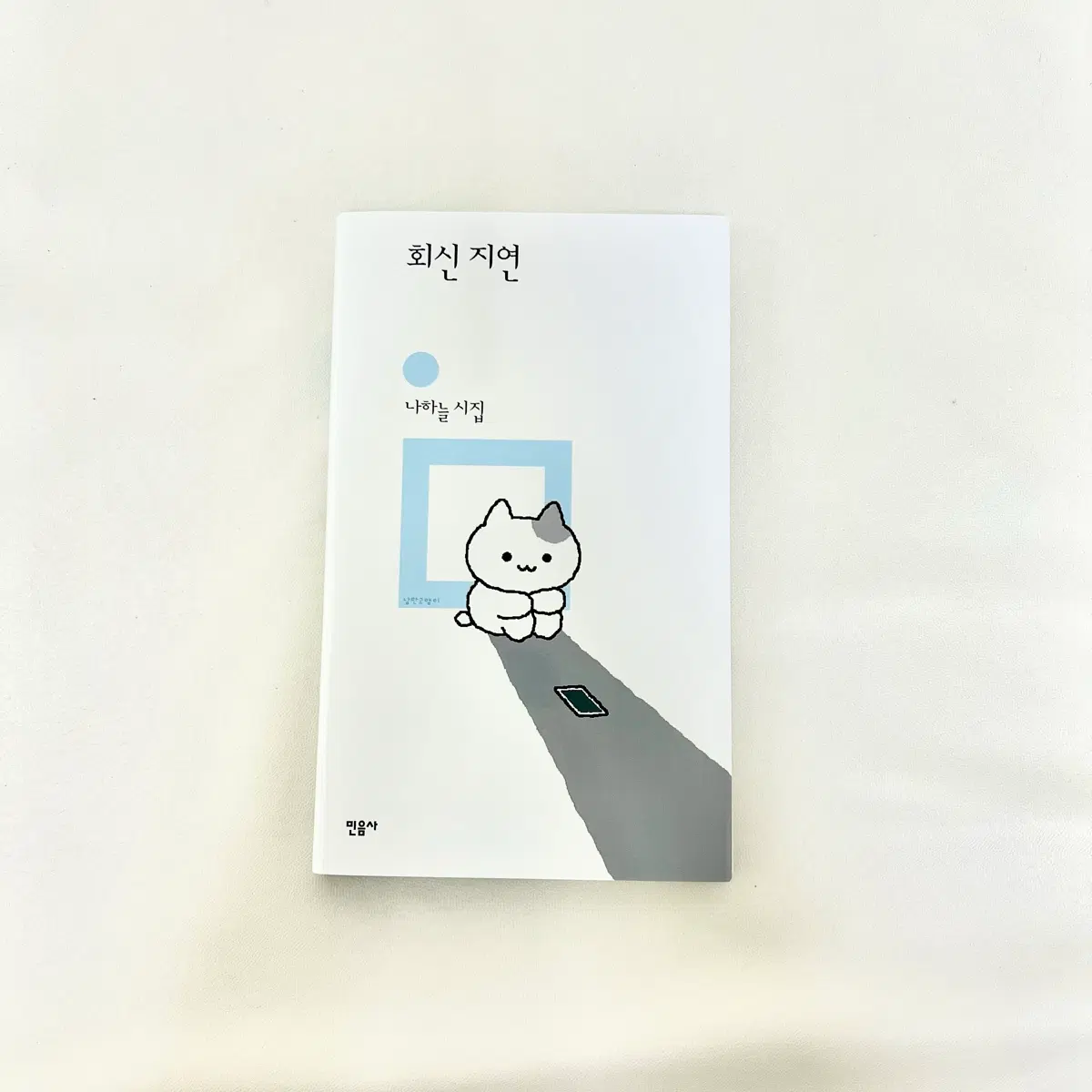 낭고 x 민음사 회신 지연